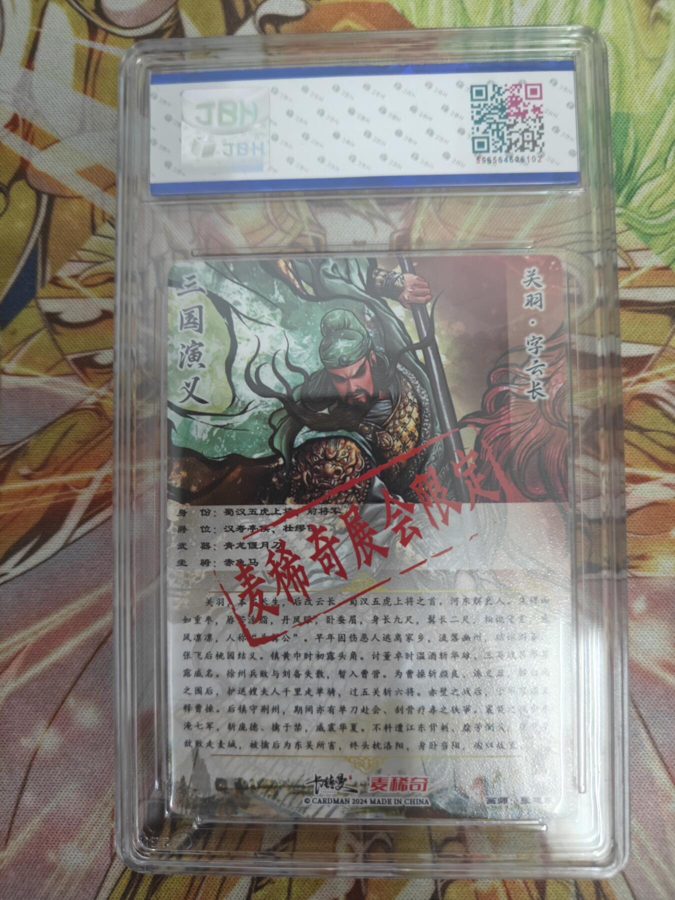 天玑星卡拍第五十四期《呼神唤卫 石墩出动》周一预展结束周四截拍 持续收拍中 满赠三娘需备注 【亲签卡】卡德曼 张建东 关羽 JBH9 AUTO10
