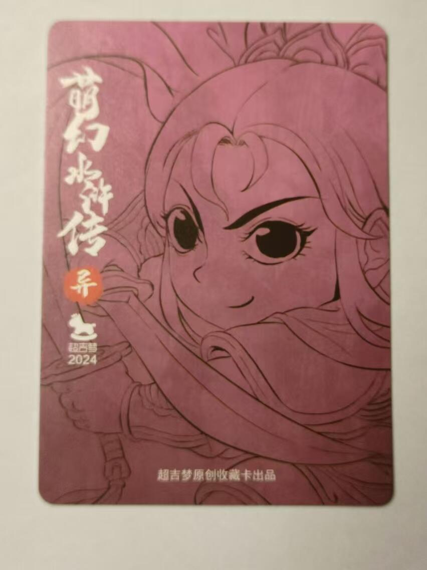 龍虎卡牌第⑥场 粗闪卡 扈三娘 超吉梦