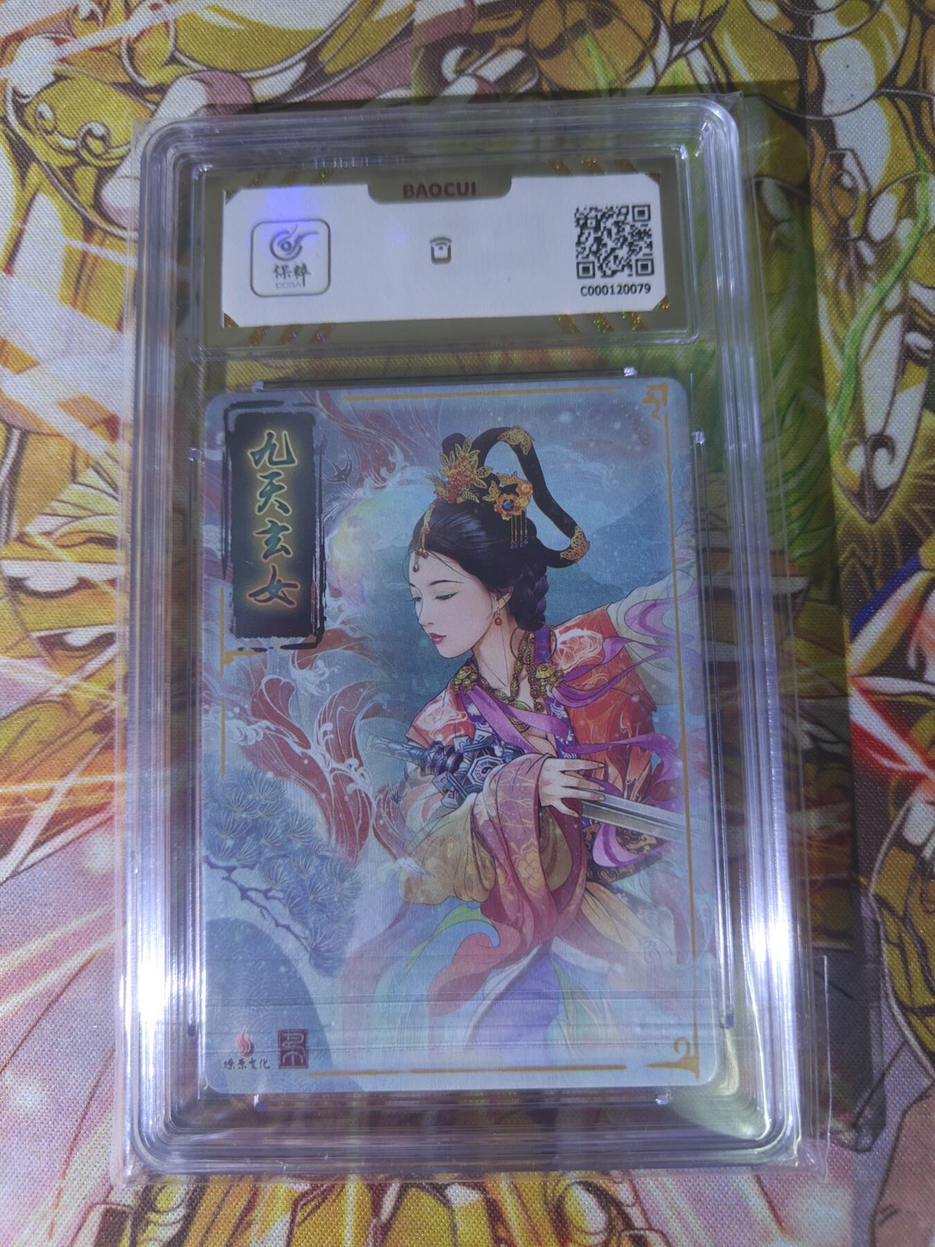 天玑星卡拍第五十四期《呼神唤卫 石墩出动》周一预展结束周四截拍 持续收拍中 满赠三娘需备注 燎原卡牌 解语花 九天玄女 粗闪 保粹10