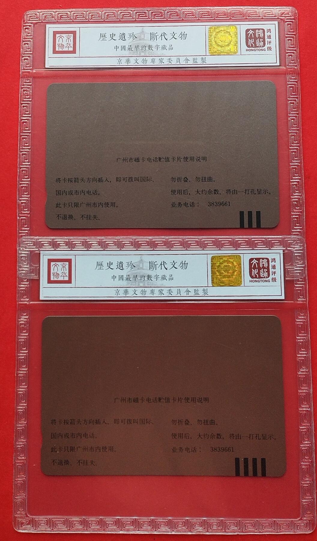 《鸿通俱乐部》拍卖第7期 10月2号21:30延时节拍 田村新卡《电信信息服务中心》鸿通68分*2张