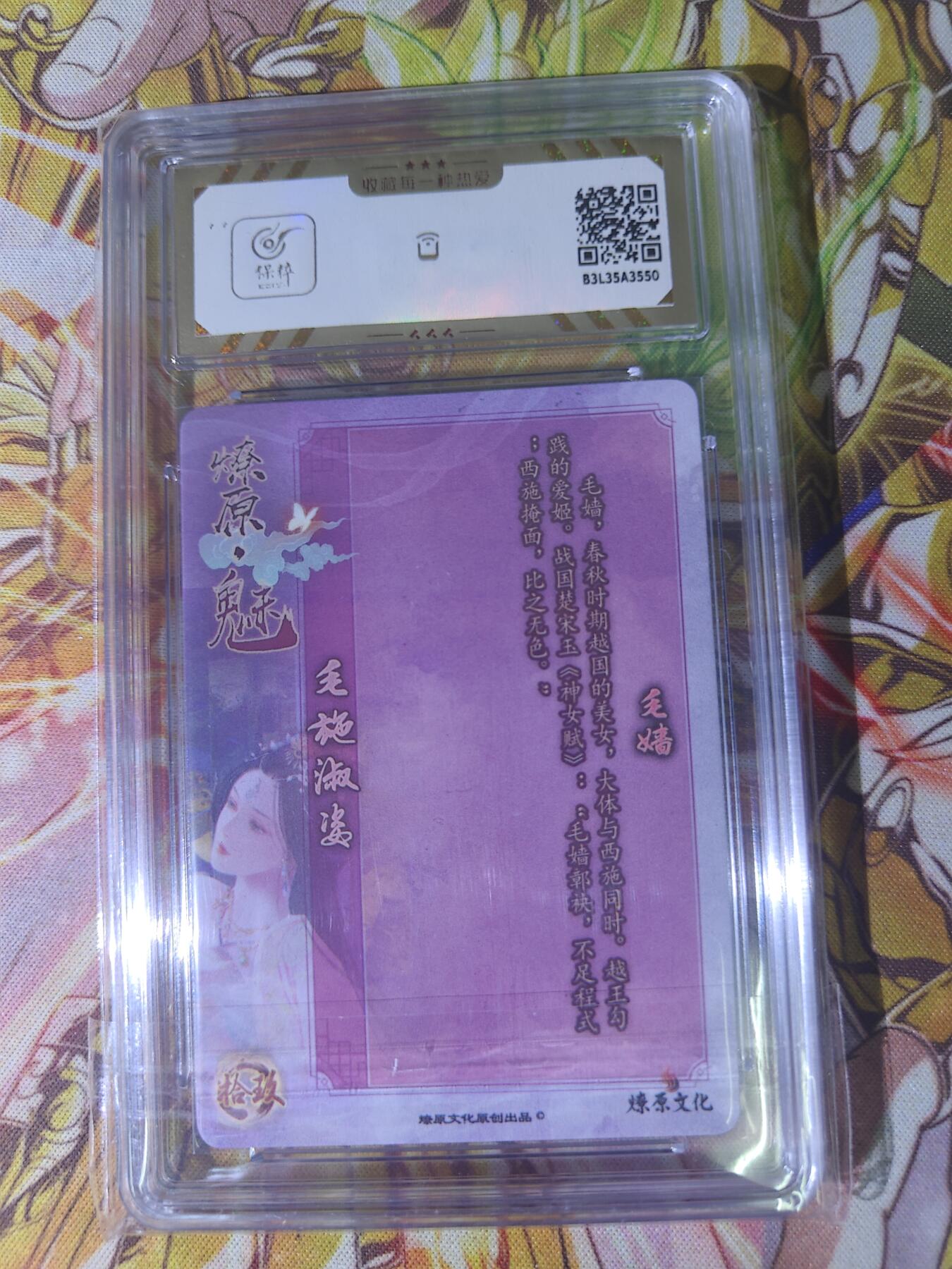 天玑星卡拍第五十四期《呼神唤卫 石墩出动》周一预展结束周四截拍 持续收拍中 满赠三娘需备注 燎原卡牌 魅 毛嫱 彩闪 保粹10