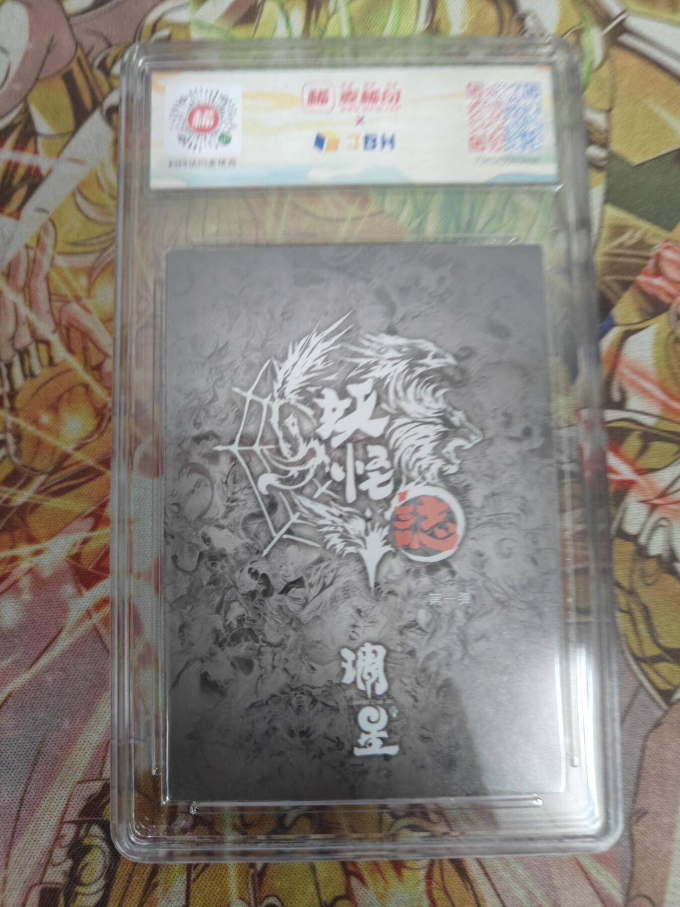 天玑星卡拍第五十四期《呼神唤卫 石墩出动》周一预展结束周四截拍 持续收拍中 满赠三娘需备注 【亲签卡】雕星纪 妖怪志 大集结卡 JBH10AUTO
