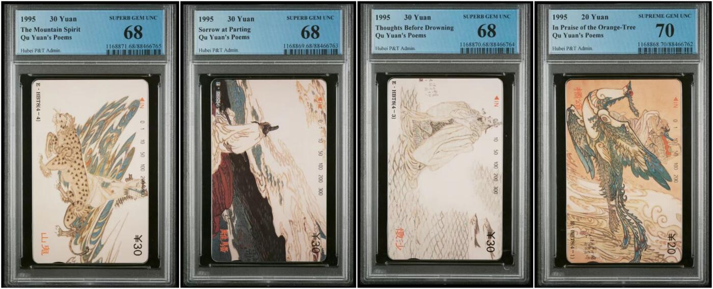 【琪哥网】评级磁卡综合场(十九） 【PCGS68-70】湖北屈原，3枚68，1枚70分