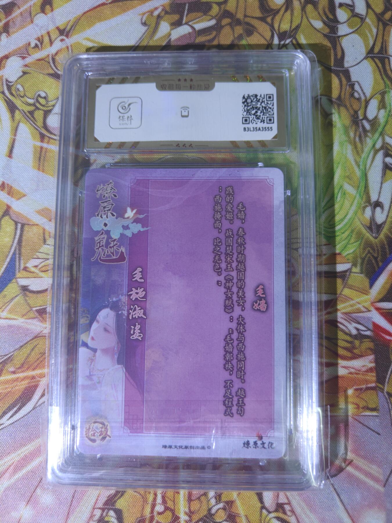 天玑星卡拍第五十四期《呼神唤卫 石墩出动》周一预展结束周四截拍 持续收拍中 满赠三娘需备注 燎原卡牌 魅 毛嫱 彩闪 保粹10