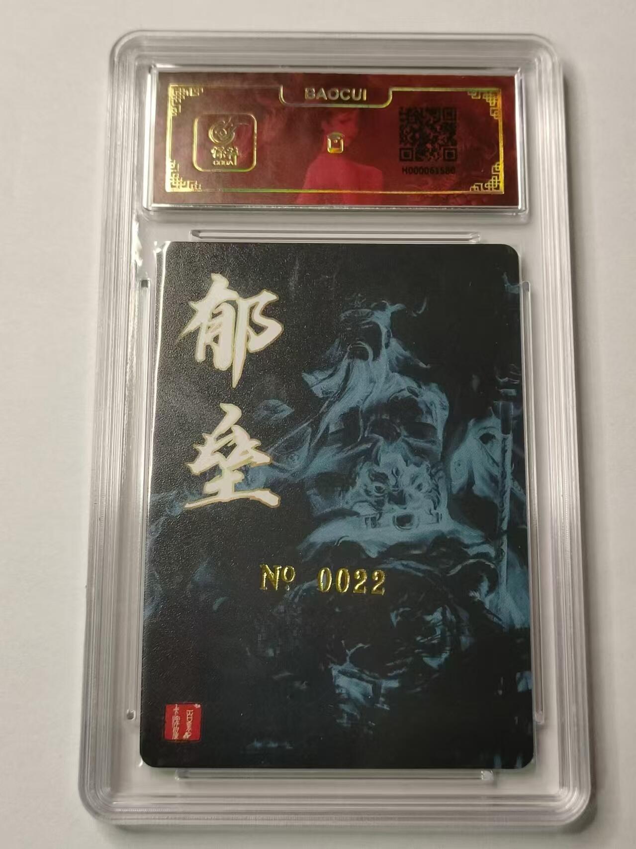 龍虎卡牌第⑥场 亲签编号*粗闪评级卡 鞠佳宁-郁垒 编号22