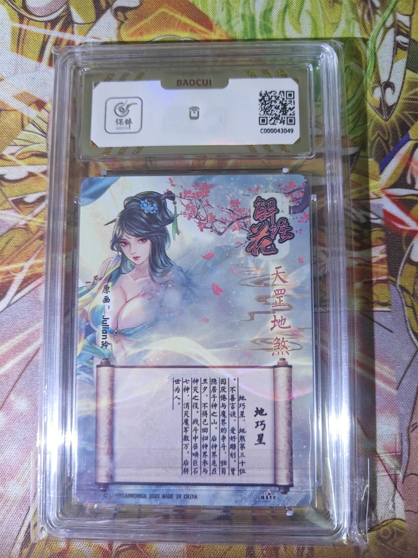 天玑星卡拍第五十四期《呼神唤卫 石墩出动》周一预展结束周四截拍 持续收拍中 满赠三娘需备注 燎原卡牌 解语花 地巧星 钻闪 保粹10