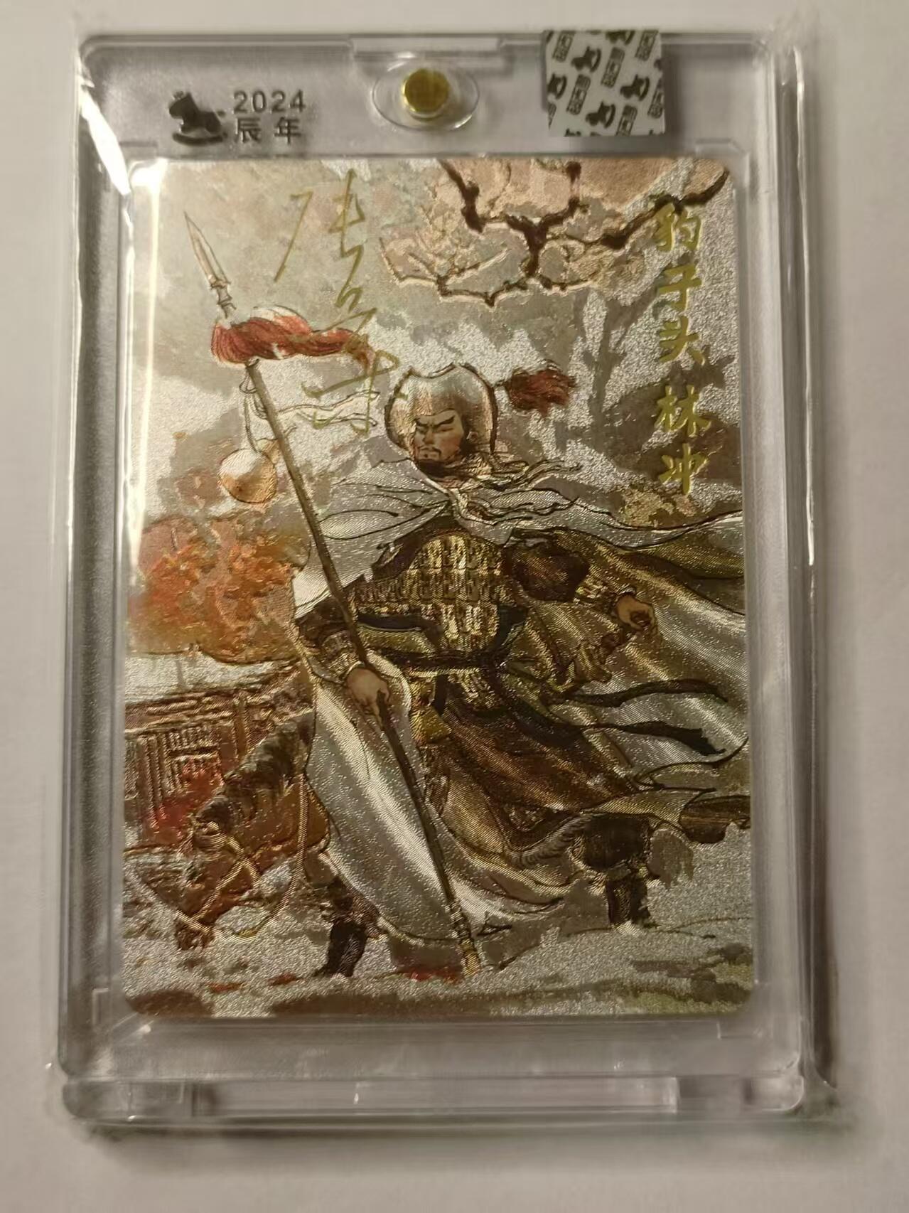 龍虎卡牌第⑥场 亲签*粗闪官砖卡 张导-林冲 超吉梦