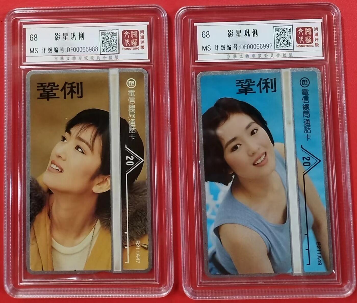 《鸿通俱乐部》拍卖第7期 10月2号21:30延时节拍 台湾卡《巩俐》鸿通68分*2张