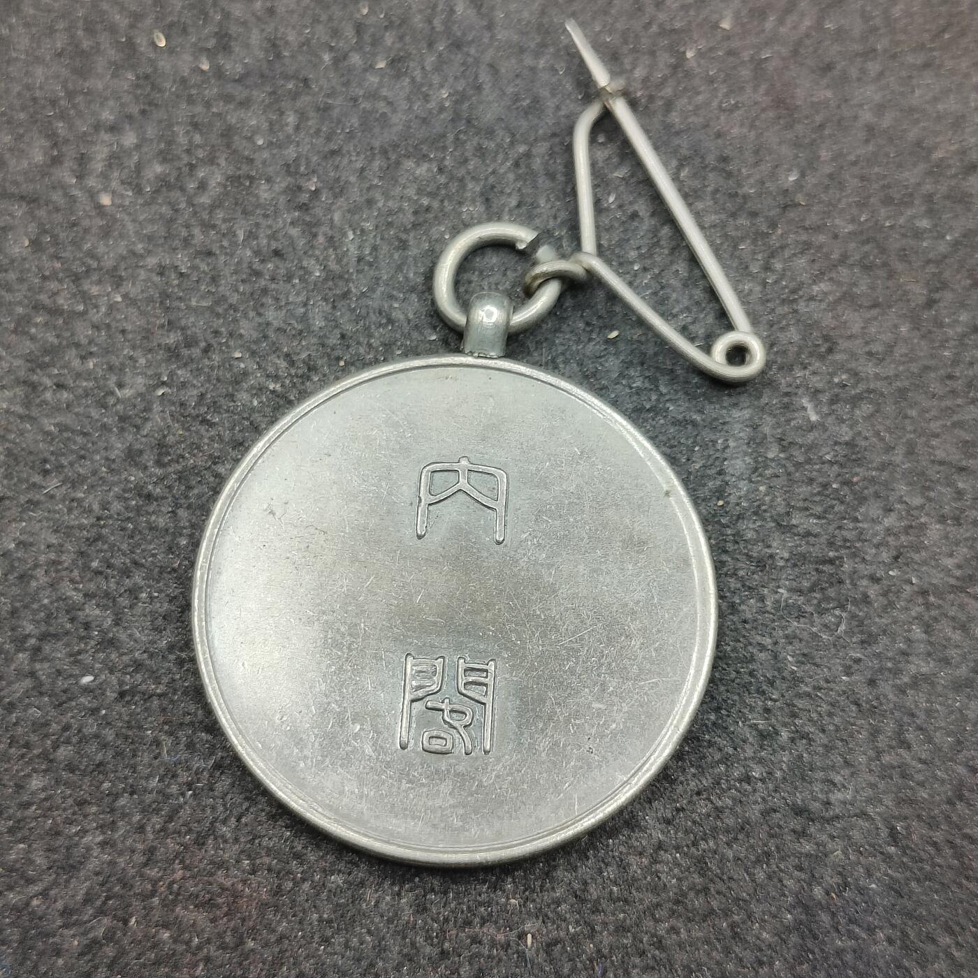 全场0元起拍 第197期 咸鱼国勋章拍卖专场 10月6日（周日）下午6：00开始 大正14年 国势调查章