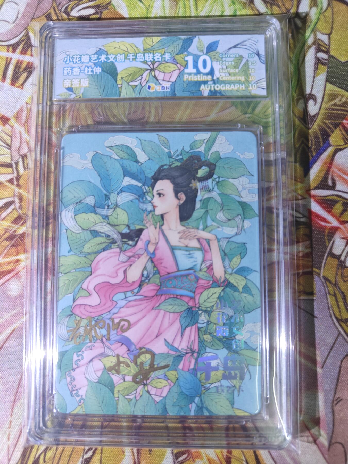 天玑星卡拍第五十四期《呼神唤卫 石墩出动》周一预展结束周四截拍 持续收拍中 满赠三娘需备注 【双签卡】小花瓣 千岛展会限定 药香 杜仲 JBH10AUTO10特标