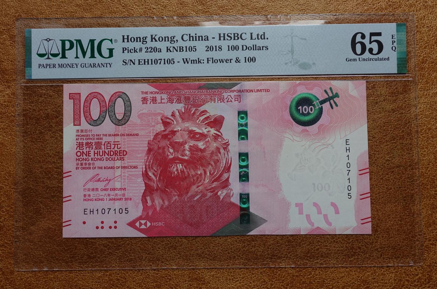 2018年香港汇丰银行20元50元100元纪念钞  PMG高分评级币