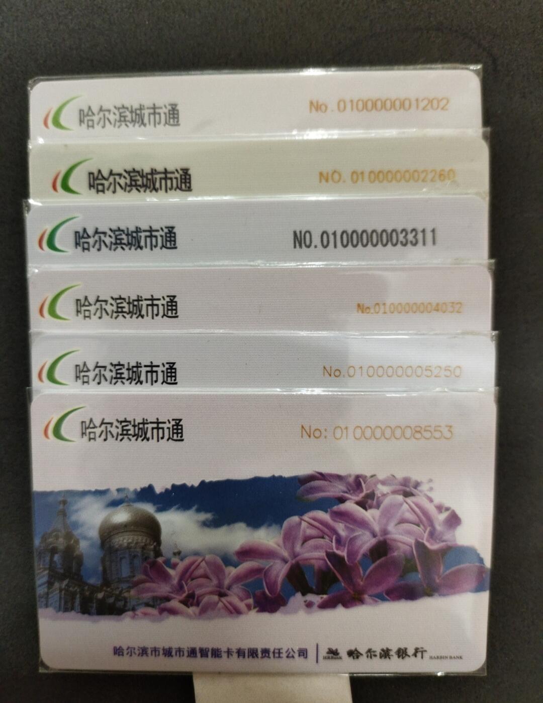 哈尔滨城市通cpu首发测试卡