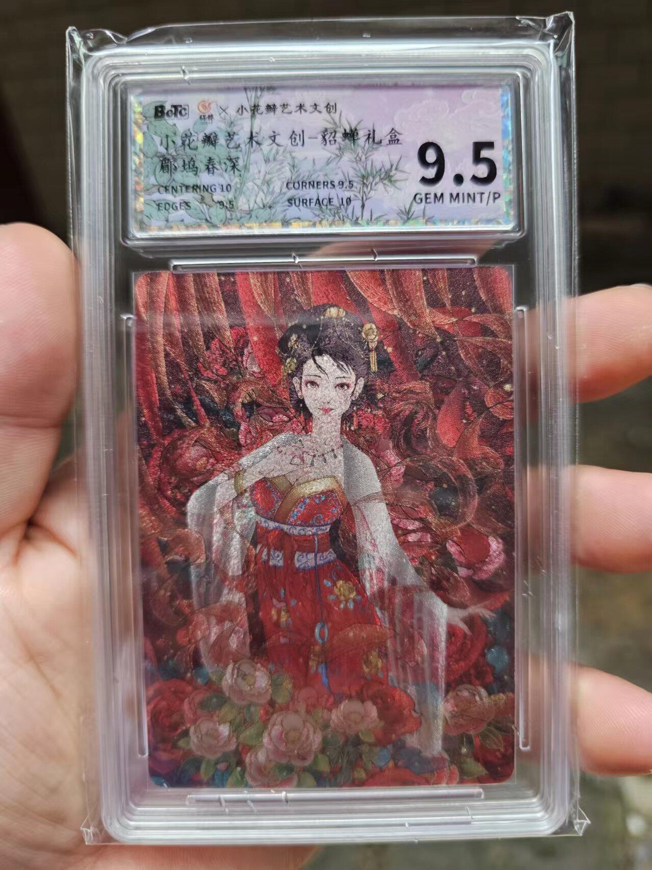 龍虎卡牌第⑥场 粗闪评级卡 郿坞春深貂蝉 小花瓣 分数9.5