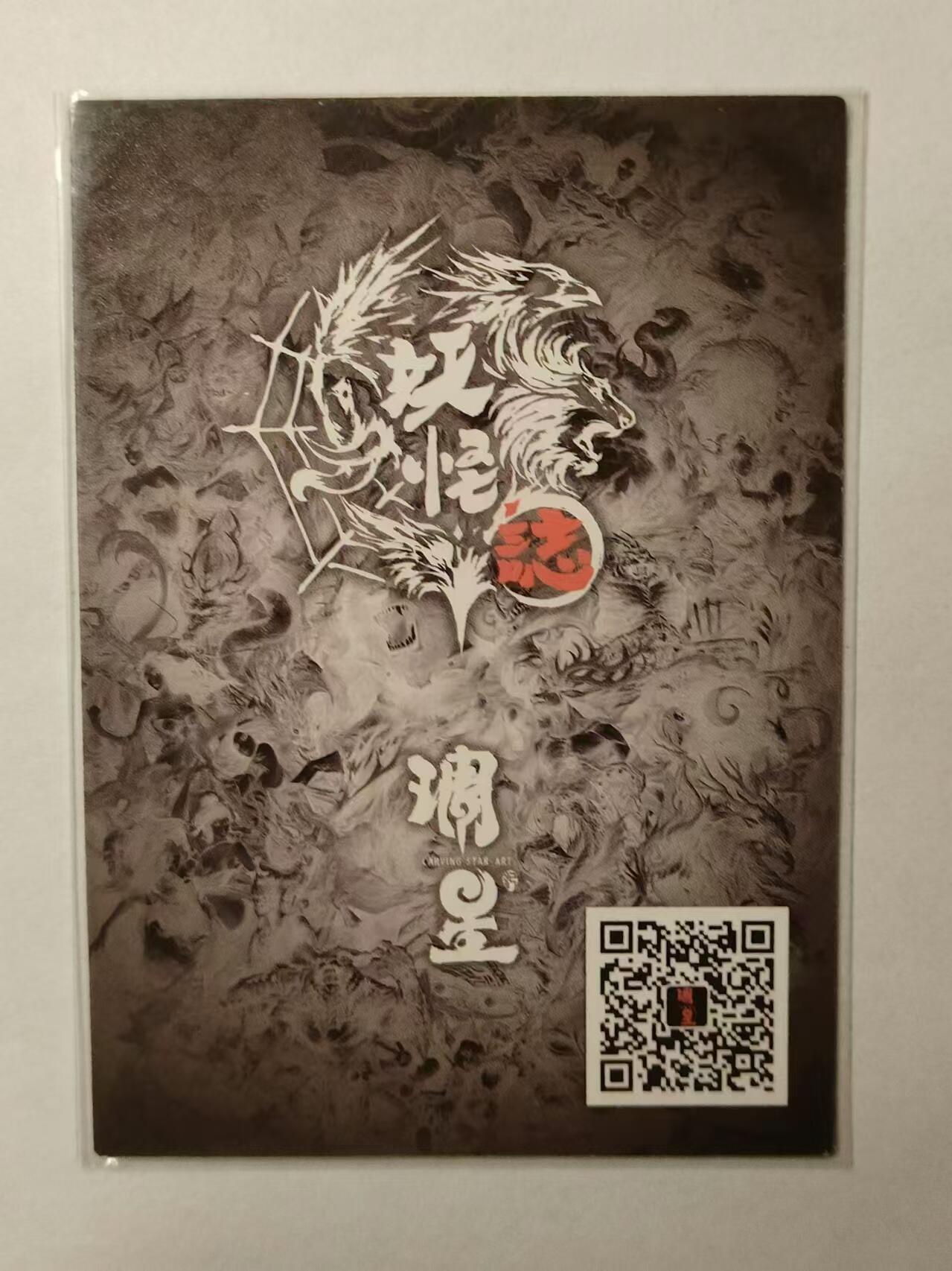 龍虎卡牌第⑥场 编号粗闪卡 妖怪志封面特卡 编号0478