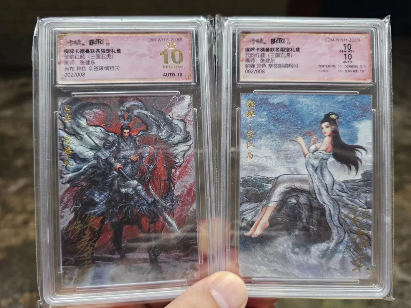 龍虎卡牌第⑥场 亲签同编*评级卡一对 异色吕布&异色貂蝉 编号02 分数10*/10