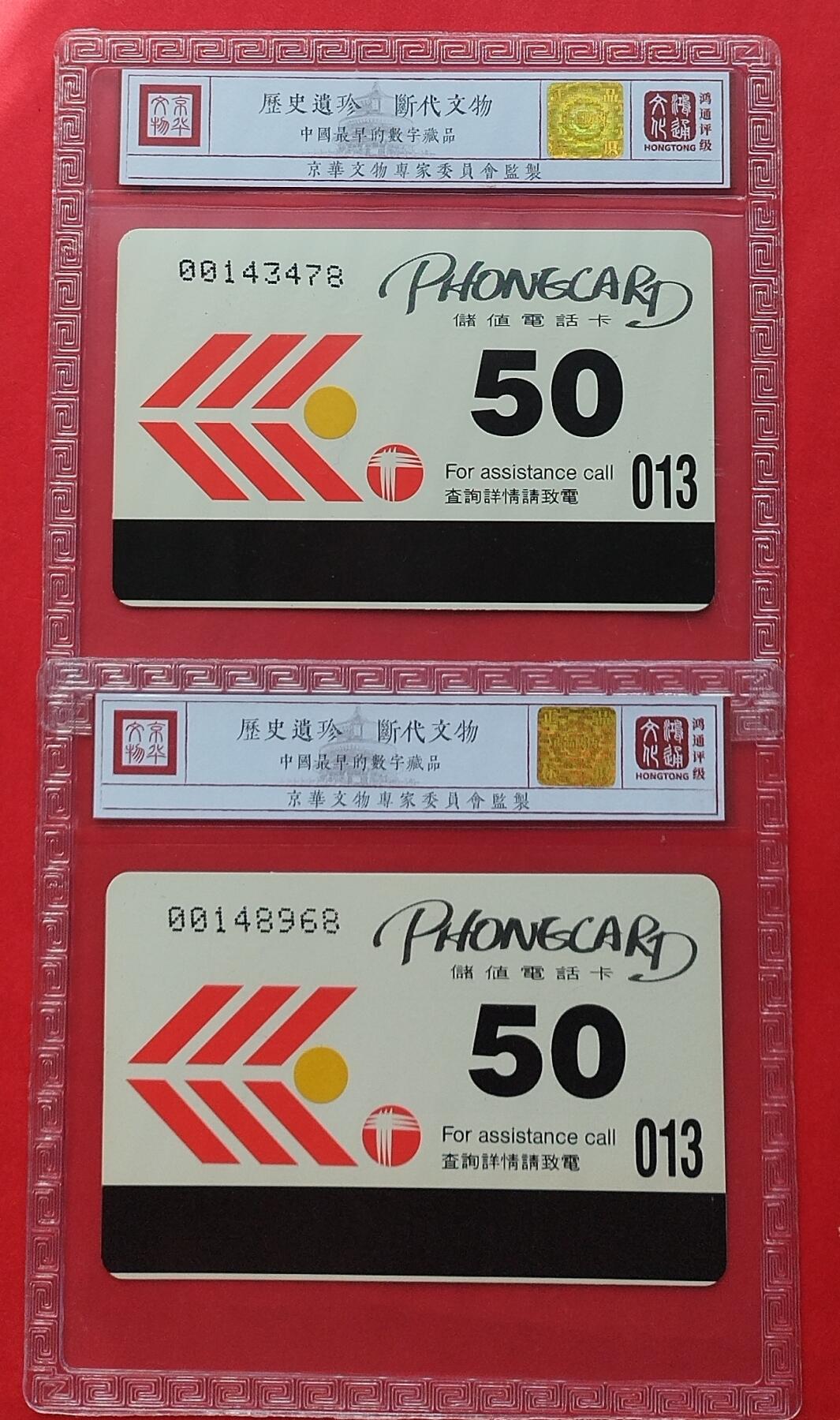 《鸿通俱乐部》拍卖第7期 10月2号21:30延时节拍 亚斯康新卡《香港1994年邮展》鸿通68分*2全
