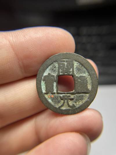 每日一拍，2024年集古藏今外币拍卖第十六期-第1场—（总第151拍），本期古钱币全场包真，拍卖名称未备注的均无补裂翘等缺陷，可以寄存60天，满160元包邮。 - 开元通宝背下月，尺寸24.5*1.19