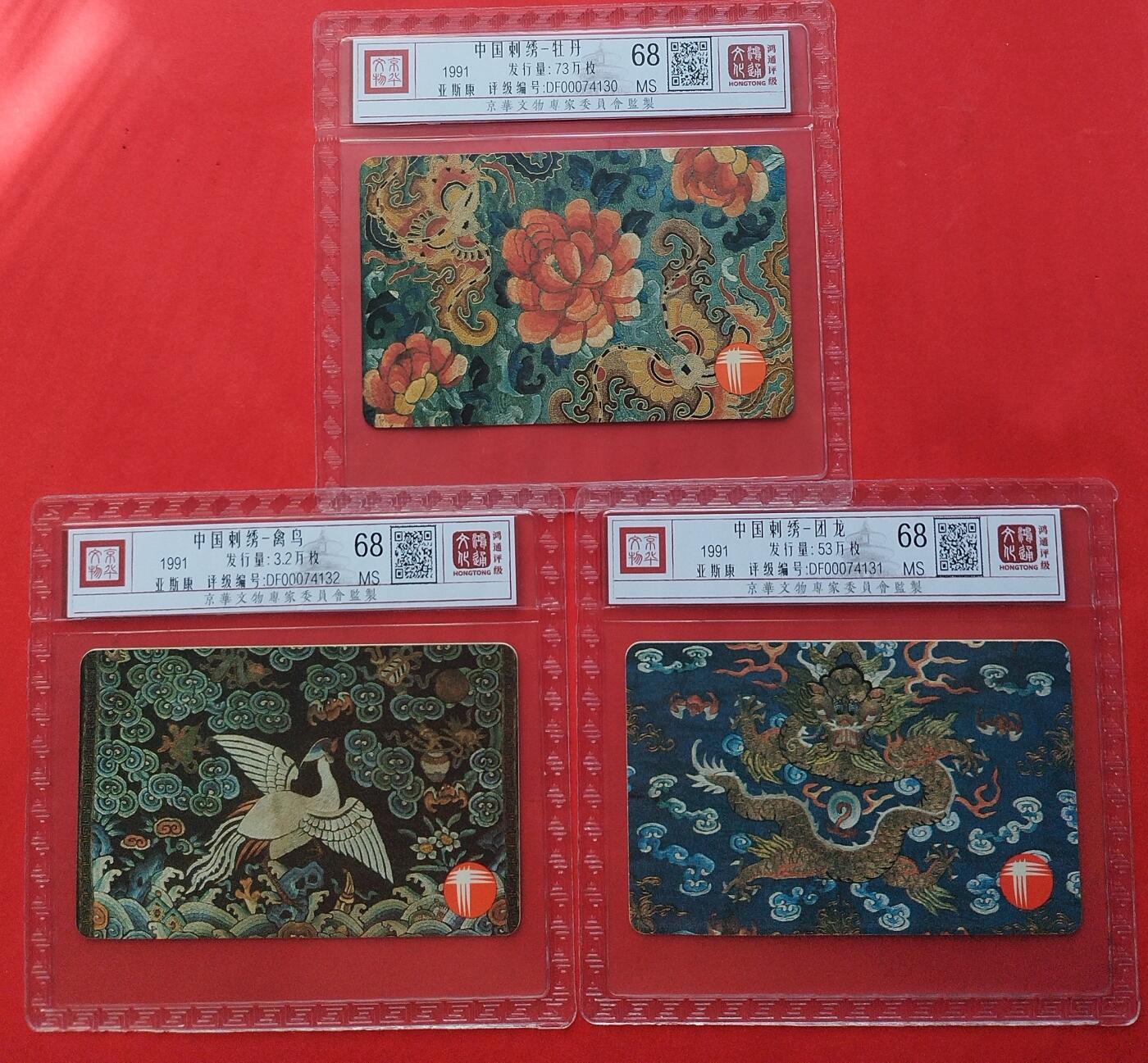 《鸿通俱乐部》拍卖第7期 10月2号21:30延时节拍 亚斯康新卡《中国刺绣》鸿通68分*3全