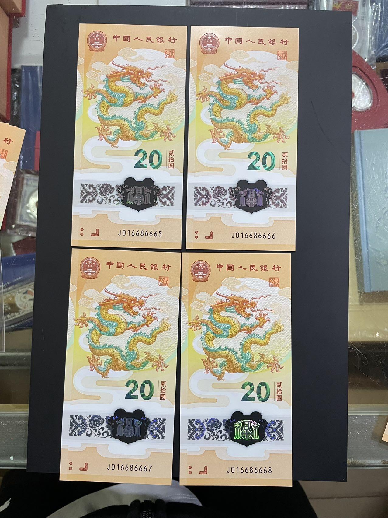 24年贺岁龙钞刀拆倒置含6*6标十