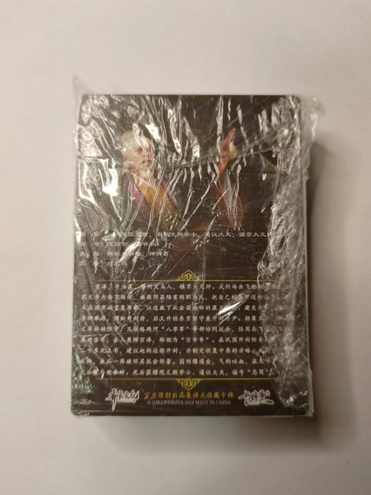 龍虎卡牌第⑥场 原膜 粗闪套卡 满江红说岳全传