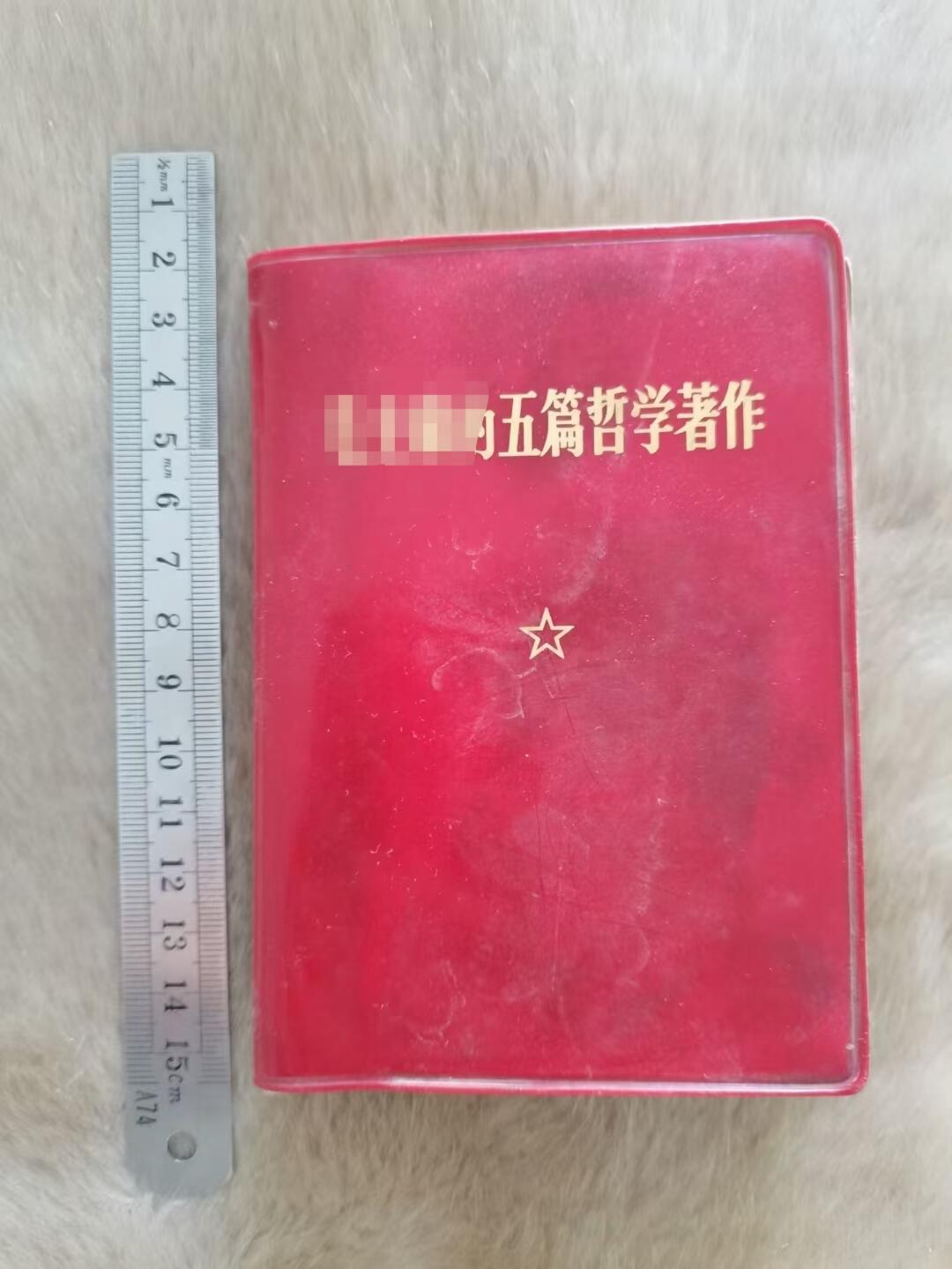 老旧书红色收藏红色哲学一本