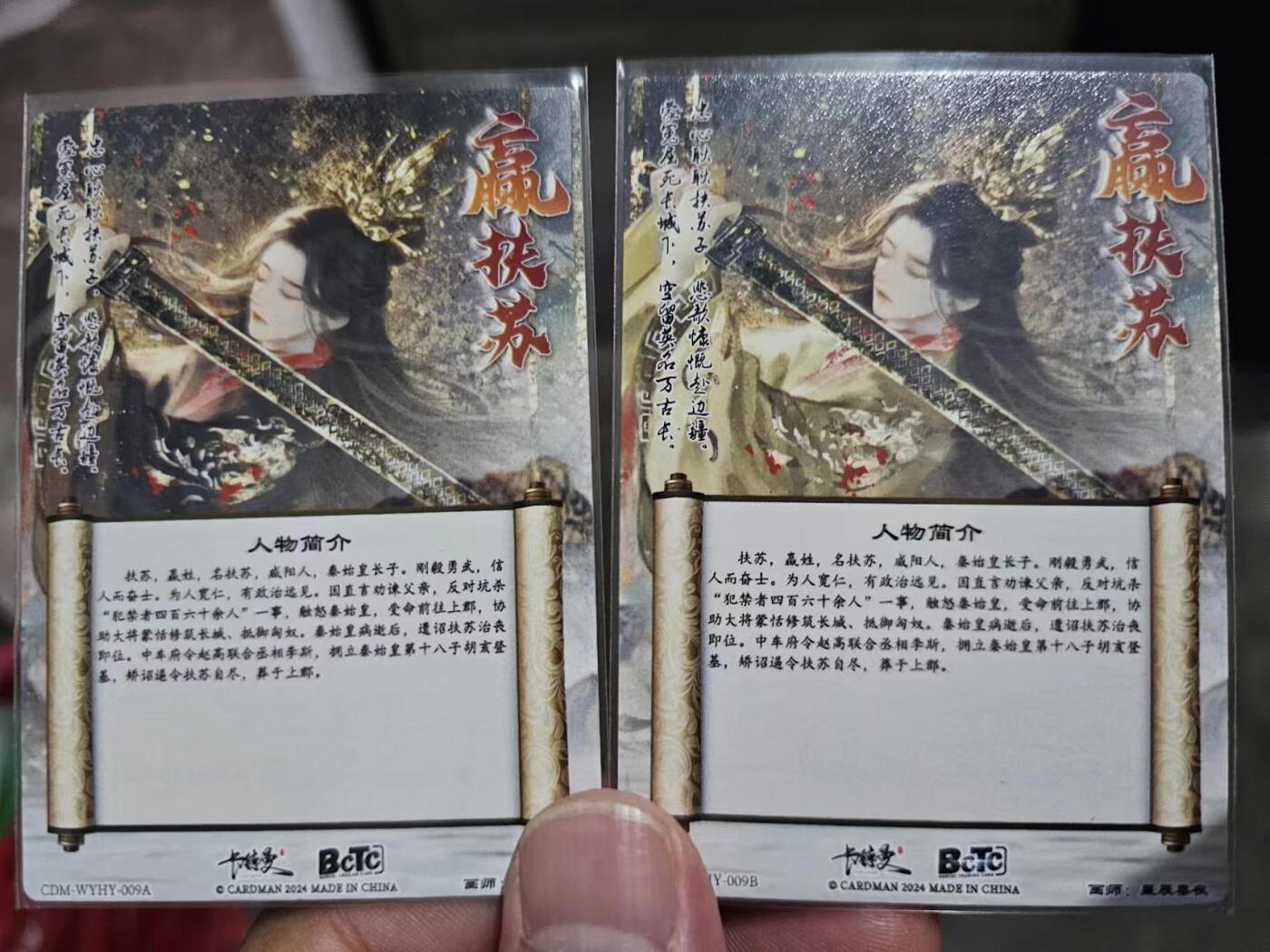 龍虎卡牌第⑥场 粗闪卡一对 嬴扶苏 星辰墨夜