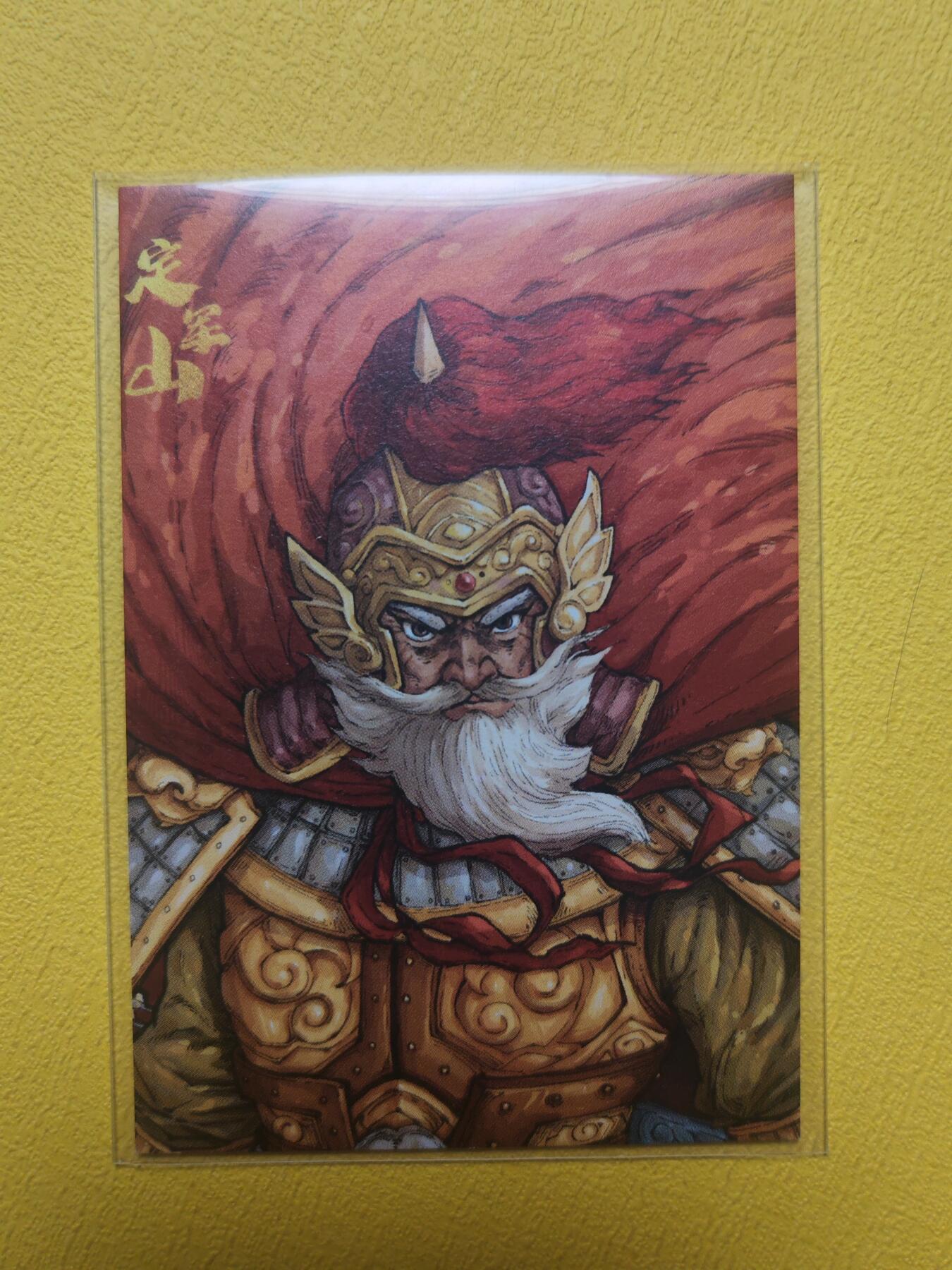 阳大大卡牌超级大甩拍第19期（持续收拍品，进群福利早知道） 小花瓣 定金山黄忠特卡291/299