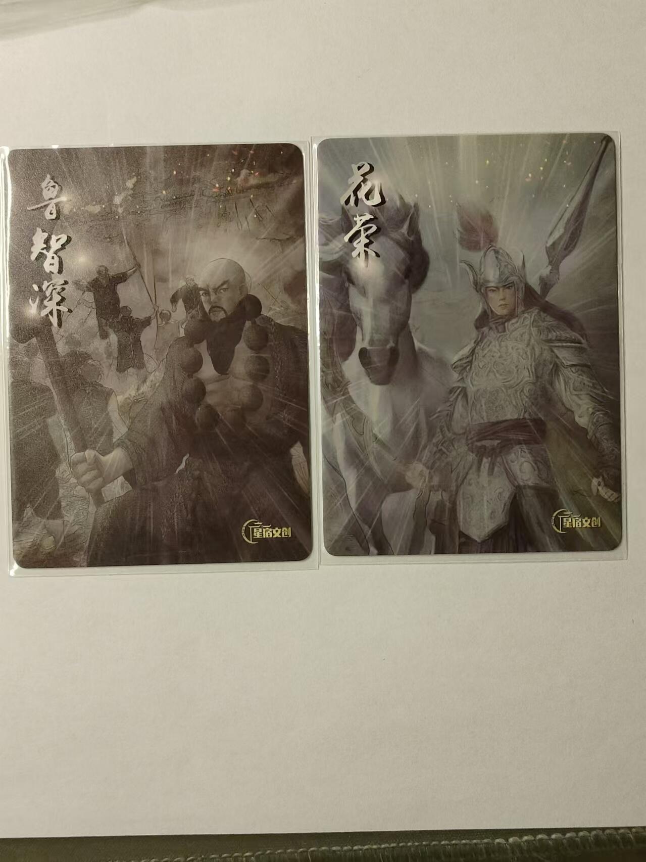 龍虎卡牌第⑥场 粗闪卡2张 鲁智深&花容 星宿文创