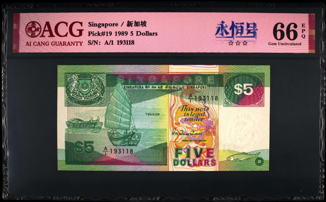 《张总收藏》170期-国庆外币精选百拍 新加坡1989年船版少见A1冠5元爱藏评级66分无47尾8