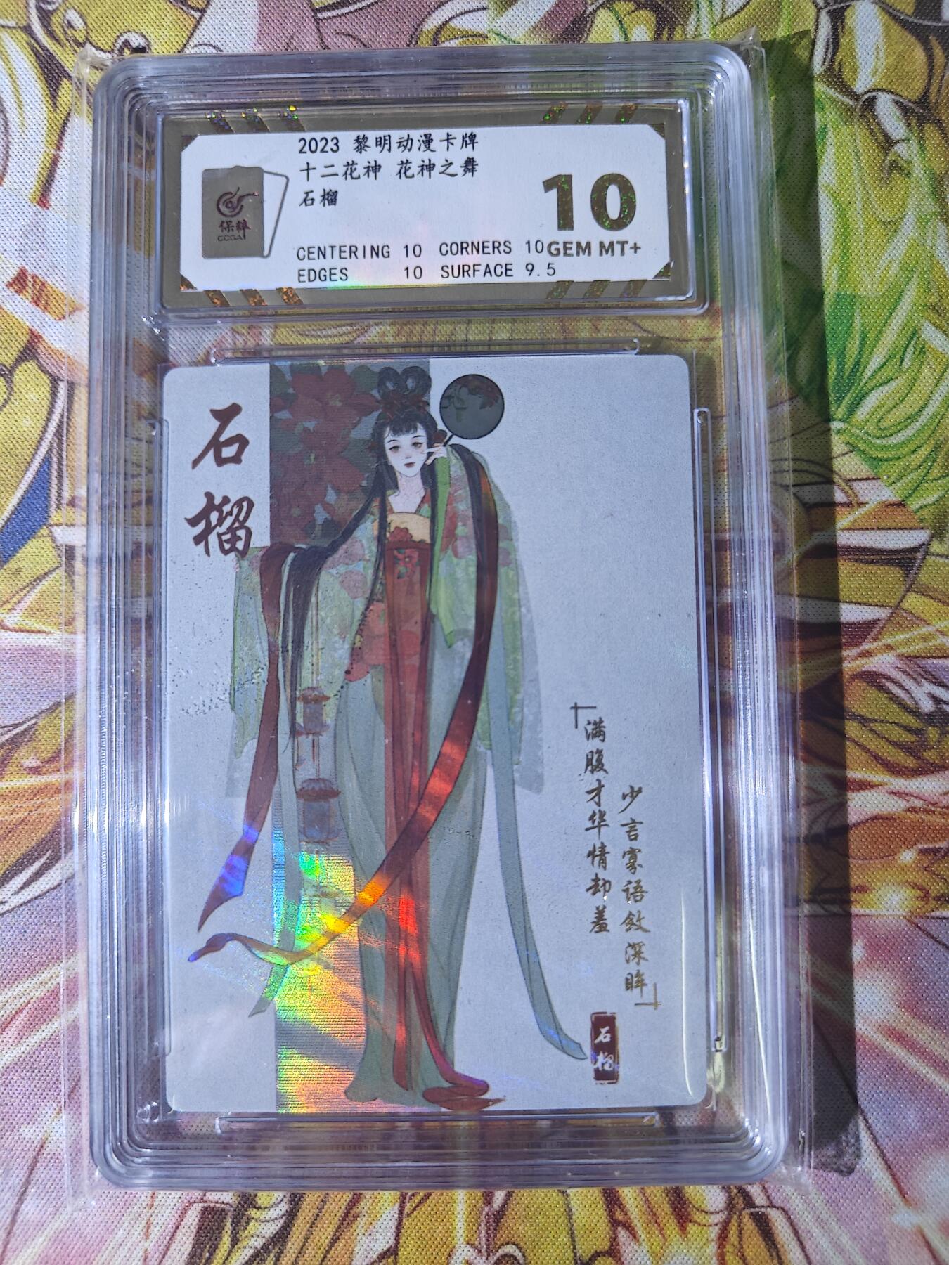 天玑星卡拍第五十四期《呼神唤卫 石墩出动》周一预展结束周四截拍 持续收拍中 满赠三娘需备注 黎明动漫 十二花神 花神之舞 石榴 彩闪 保粹10