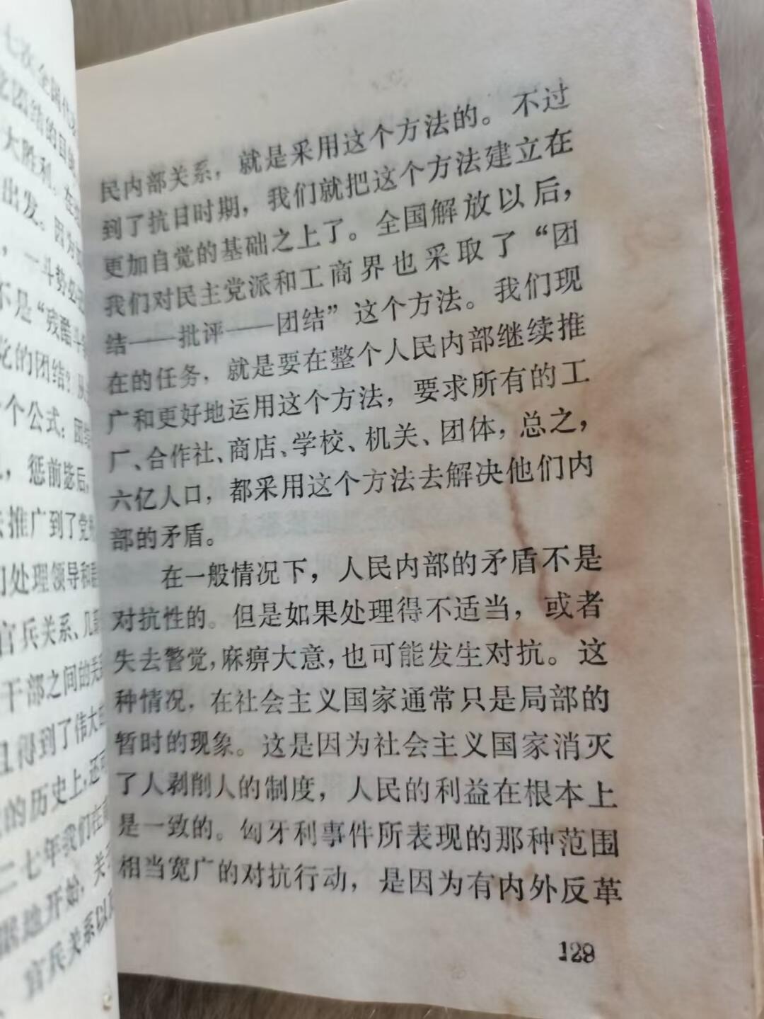 老旧书红色收藏红色哲学一本