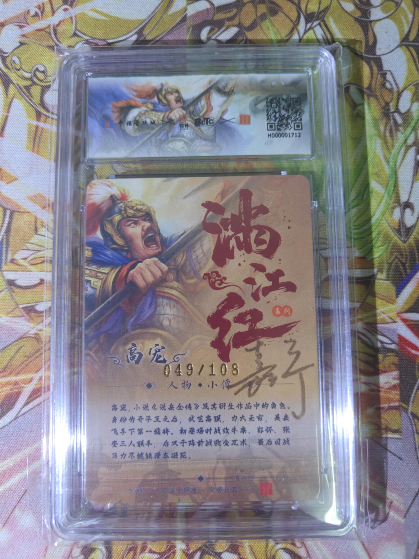 天玑星卡拍第五十四期《呼神唤卫 石墩出动》周一预展结束周四截拍 持续收拍中 满赠三娘需备注 【亲签卡】百里卡牌 中福卡展限定 049/108 高宠 粗闪 保粹9.5 AUTO10专属标