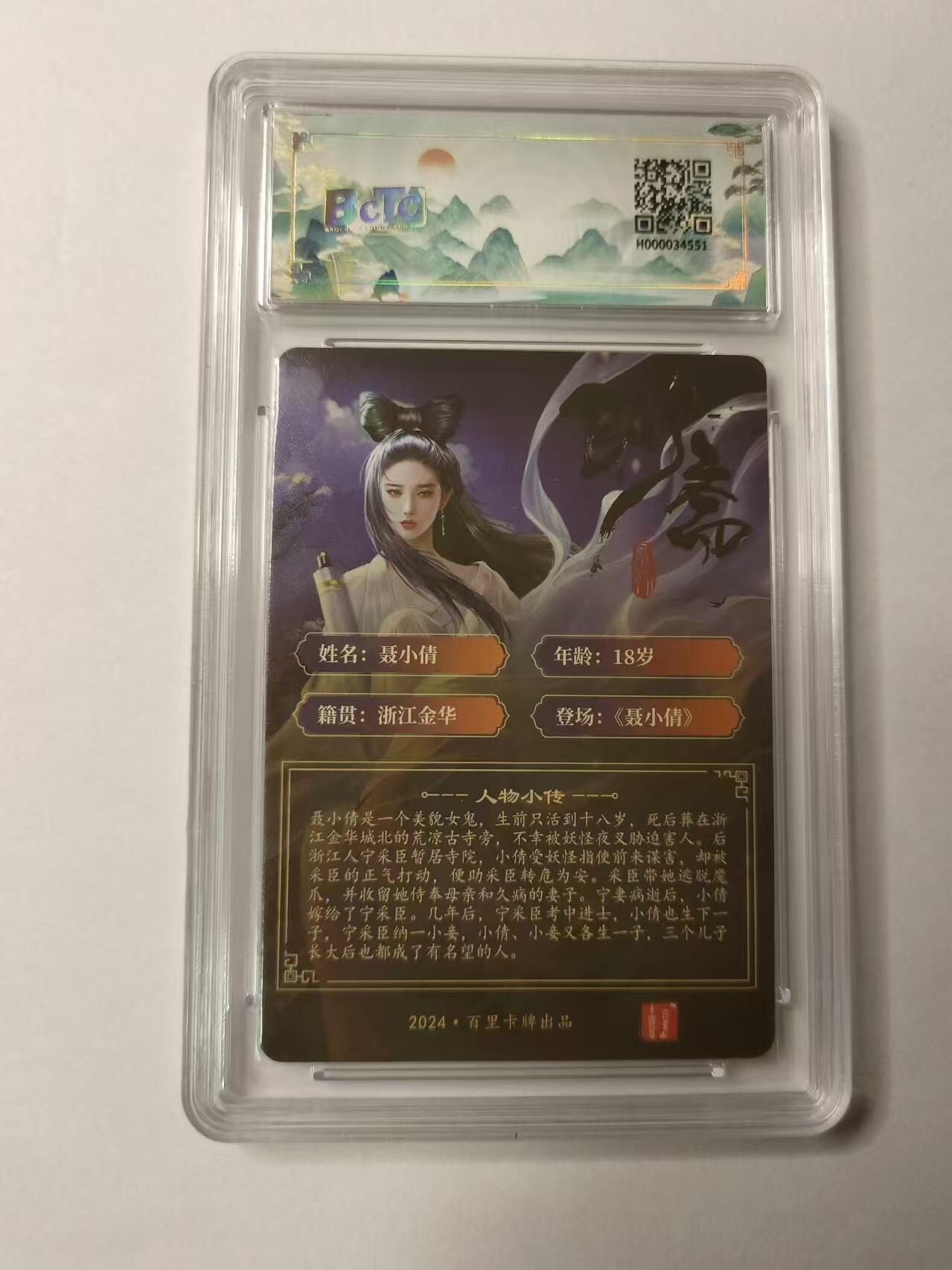 龍虎卡牌第⑥场 亲签*冷粗评级卡 玄鸟-聂小倩 百里