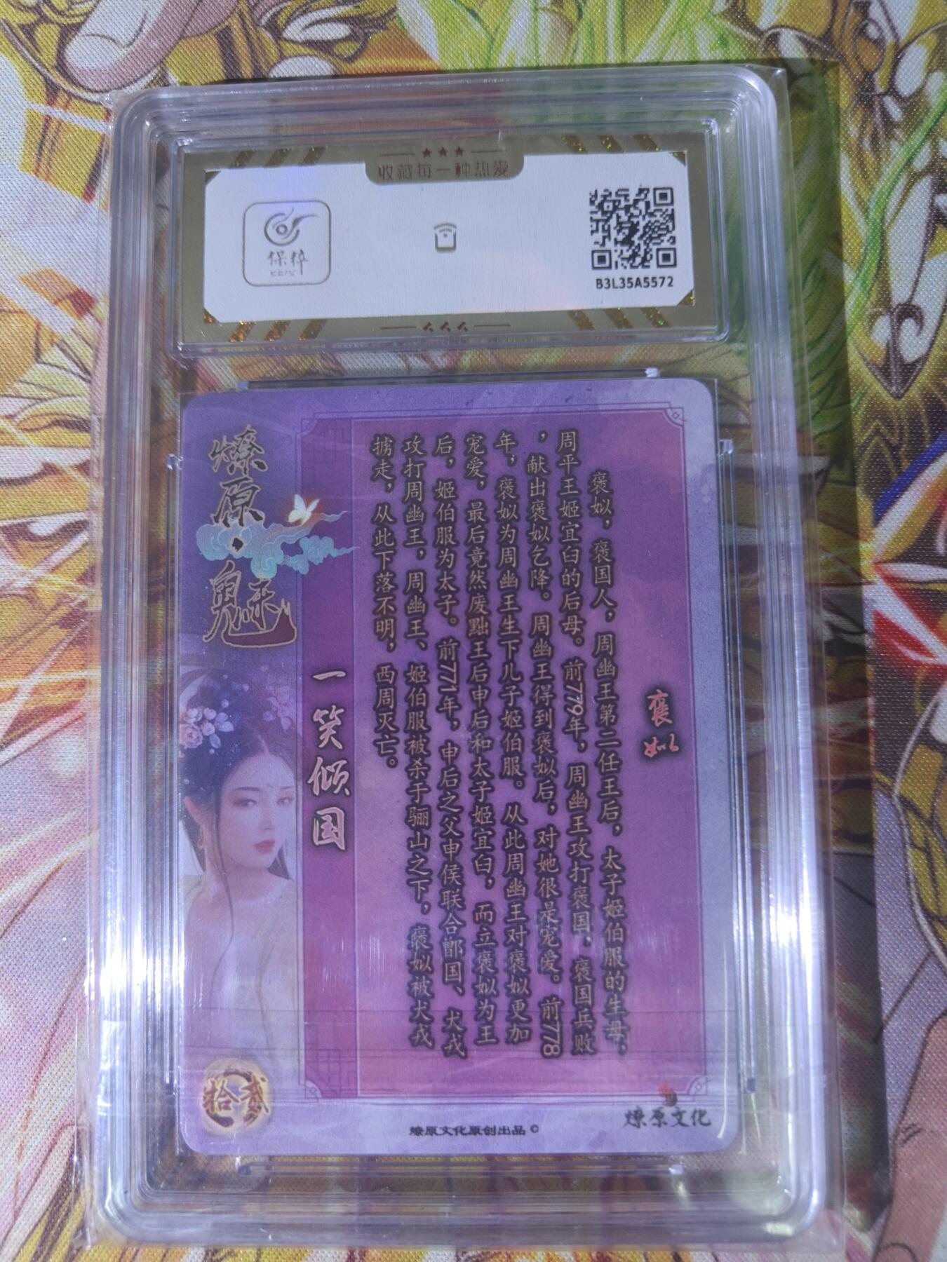 天玑星卡拍第五十四期《呼神唤卫 石墩出动》周一预展结束周四截拍 持续收拍中 满赠三娘需备注 燎原卡牌 魅 褒姒 彩闪 保粹10
