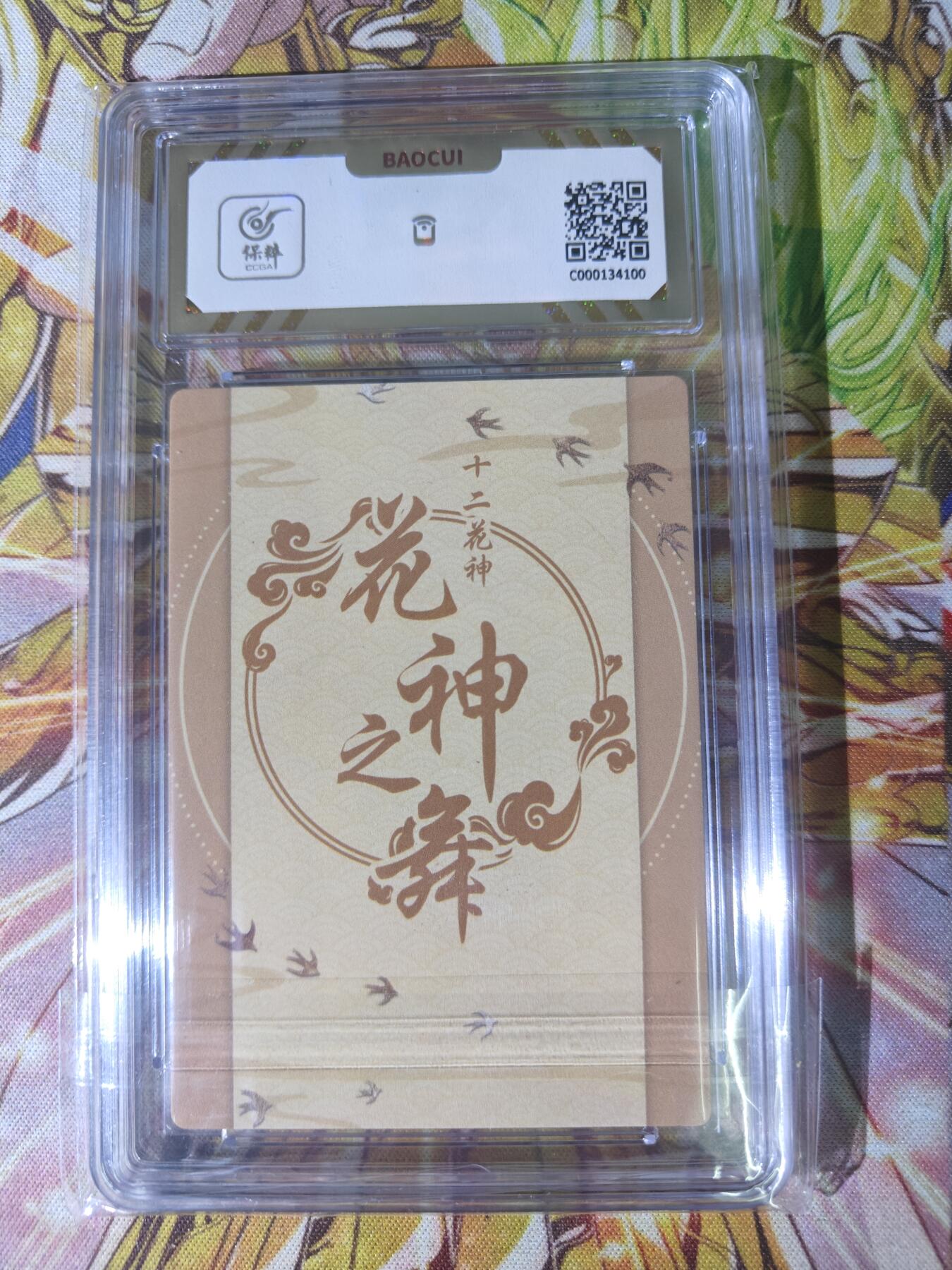 天玑星卡拍第五十四期《呼神唤卫 石墩出动》周一预展结束周四截拍 持续收拍中 满赠三娘需备注 黎明动漫 十二花神 花神之舞 芙蓉 彩闪 保粹10