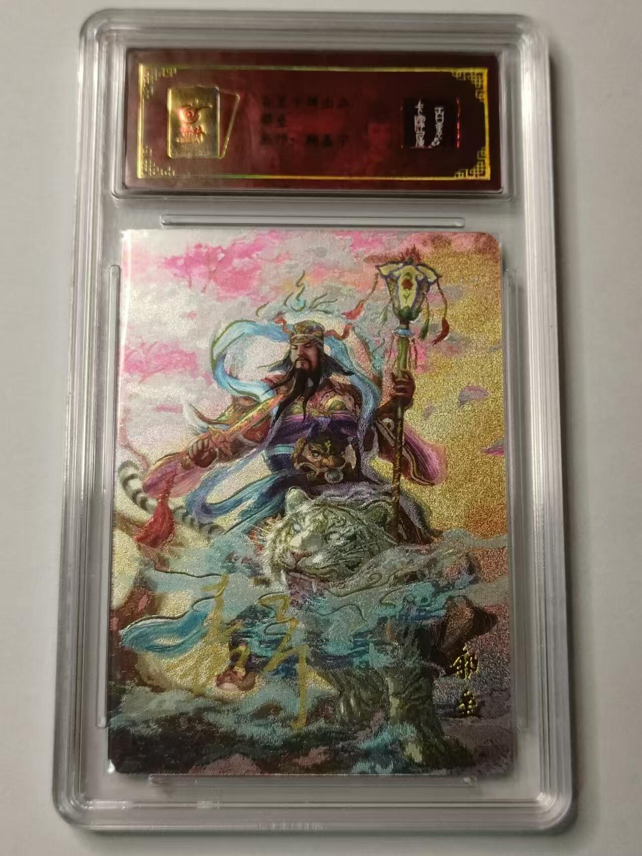 龍虎卡牌第⑥场 亲签编号*粗闪评级卡 鞠佳宁-郁垒 编号22