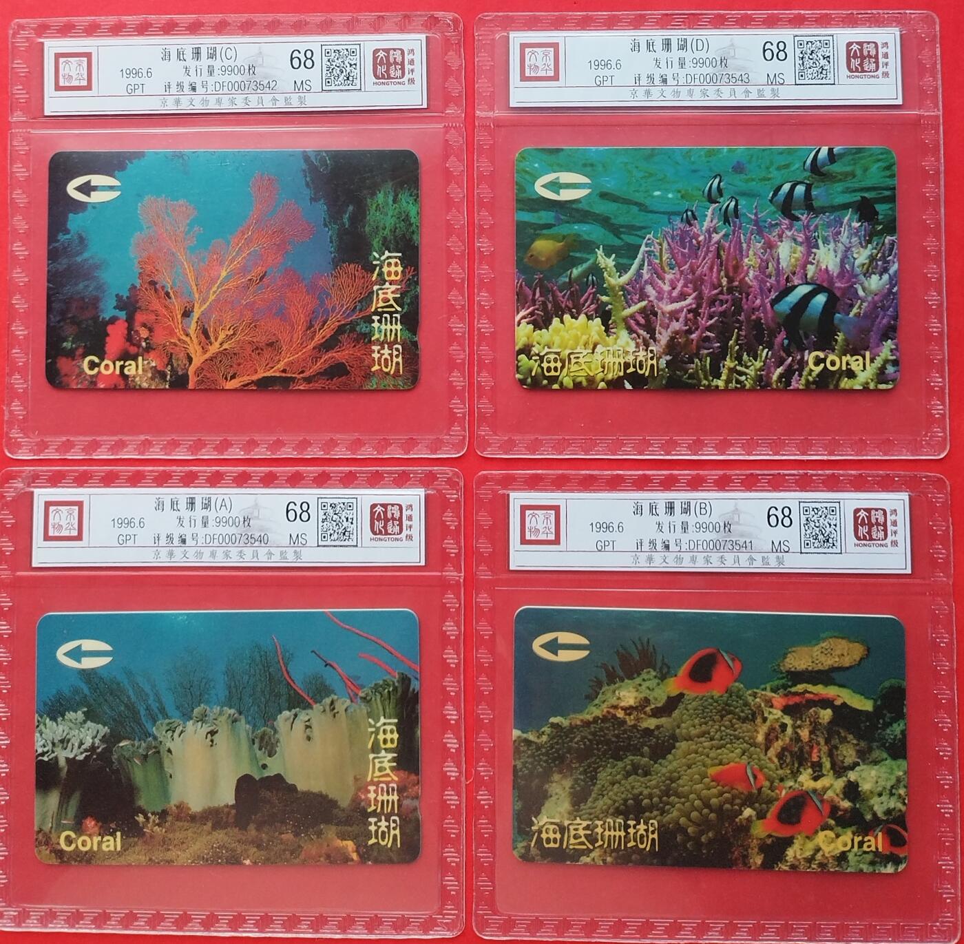 《鸿通俱乐部》拍卖第7期 10月2号21:30延时节拍 GPT新卡《海底珊瑚》鸿通68分*4全