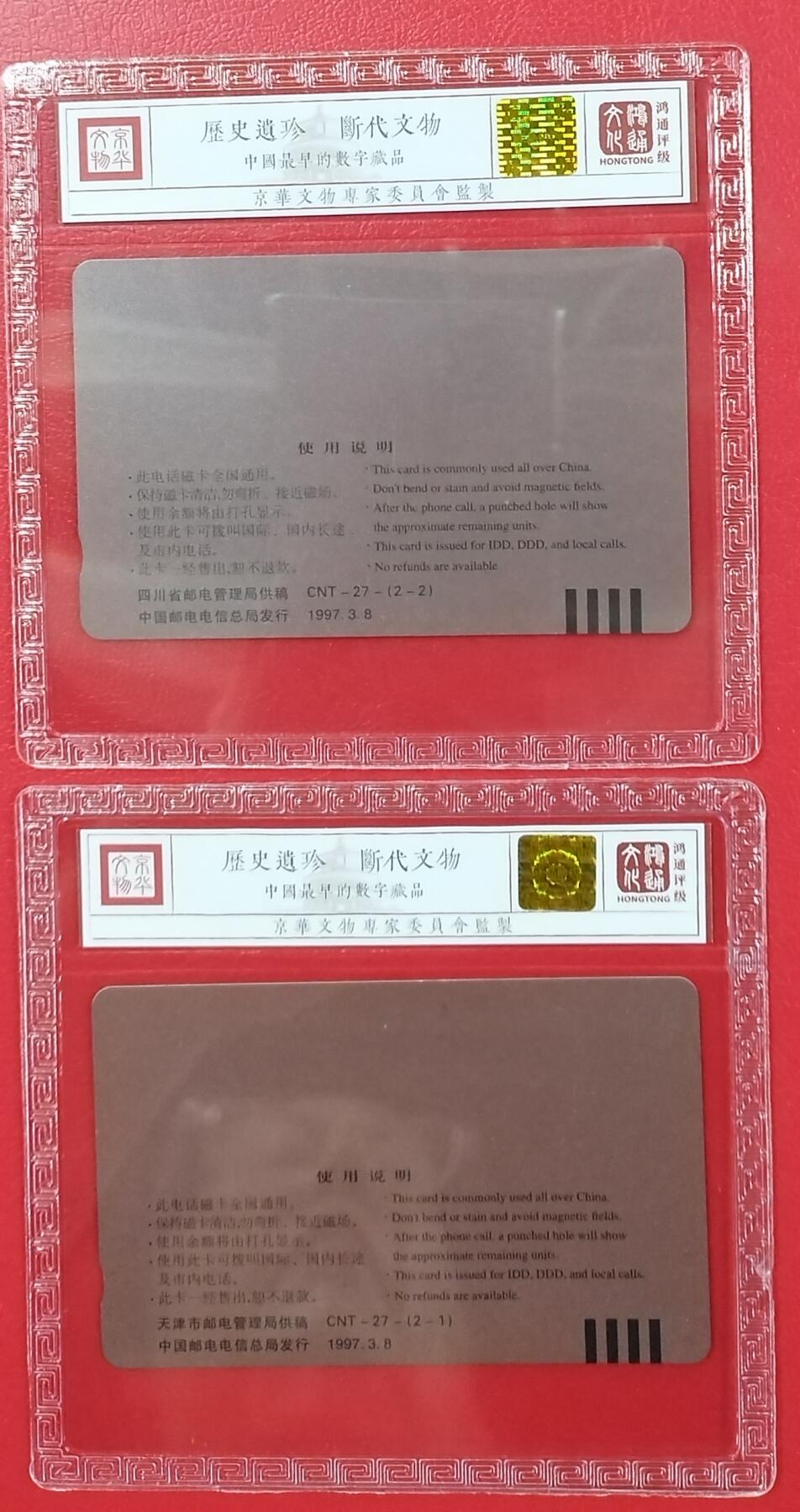 《鸿通俱乐部》拍卖第7期 10月2号21:30延时节拍 田村新卡《天津电话号码升8位》鸿通67分*2全