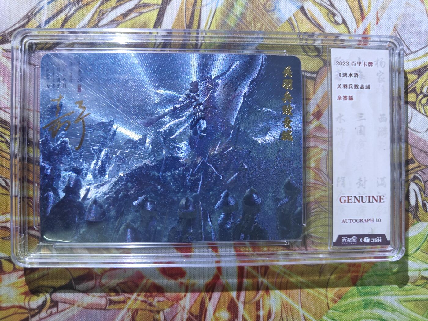 天玑星卡拍第五十四期《呼神唤卫 石墩出动》周一预展结束周四截拍 持续收拍中 满赠三娘需备注 【亲签卡】百里卡牌 飞鸿水浒特卡 嘉宁 关羽 JBH10AUTO专属标