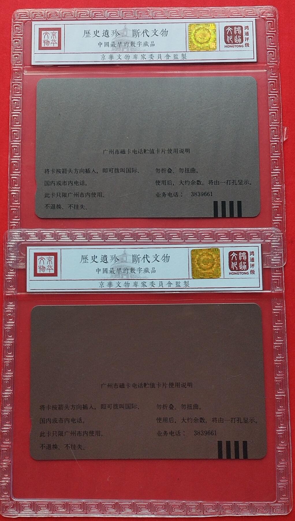 《鸿通俱乐部》拍卖第7期 10月2号21:30延时节拍 田村新卡《广州市内交换机突破百万门》鸿通68分*2张