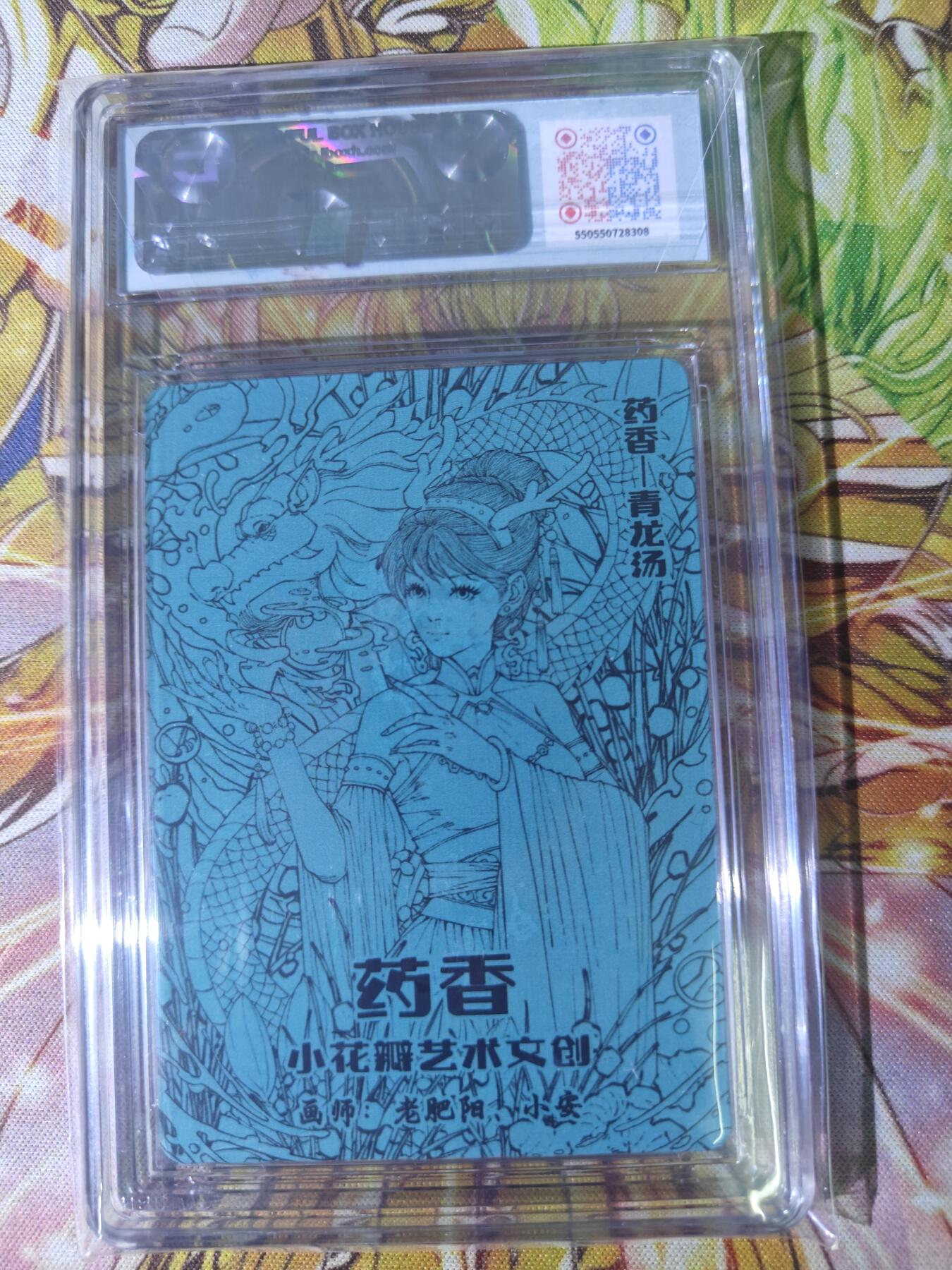 天玑星卡拍第五十四期《呼神唤卫 石墩出动》周一预展结束周四截拍 持续收拍中 满赠三娘需备注 【双签卡】小花瓣 IPS限定 药香 青龙汤 JBH10 AUTO10特标