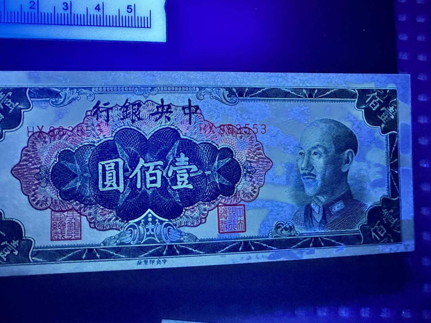 《外钞收藏家》第四百二十三期（连拍场） 1948年民国中央银行100元 全新 有潮