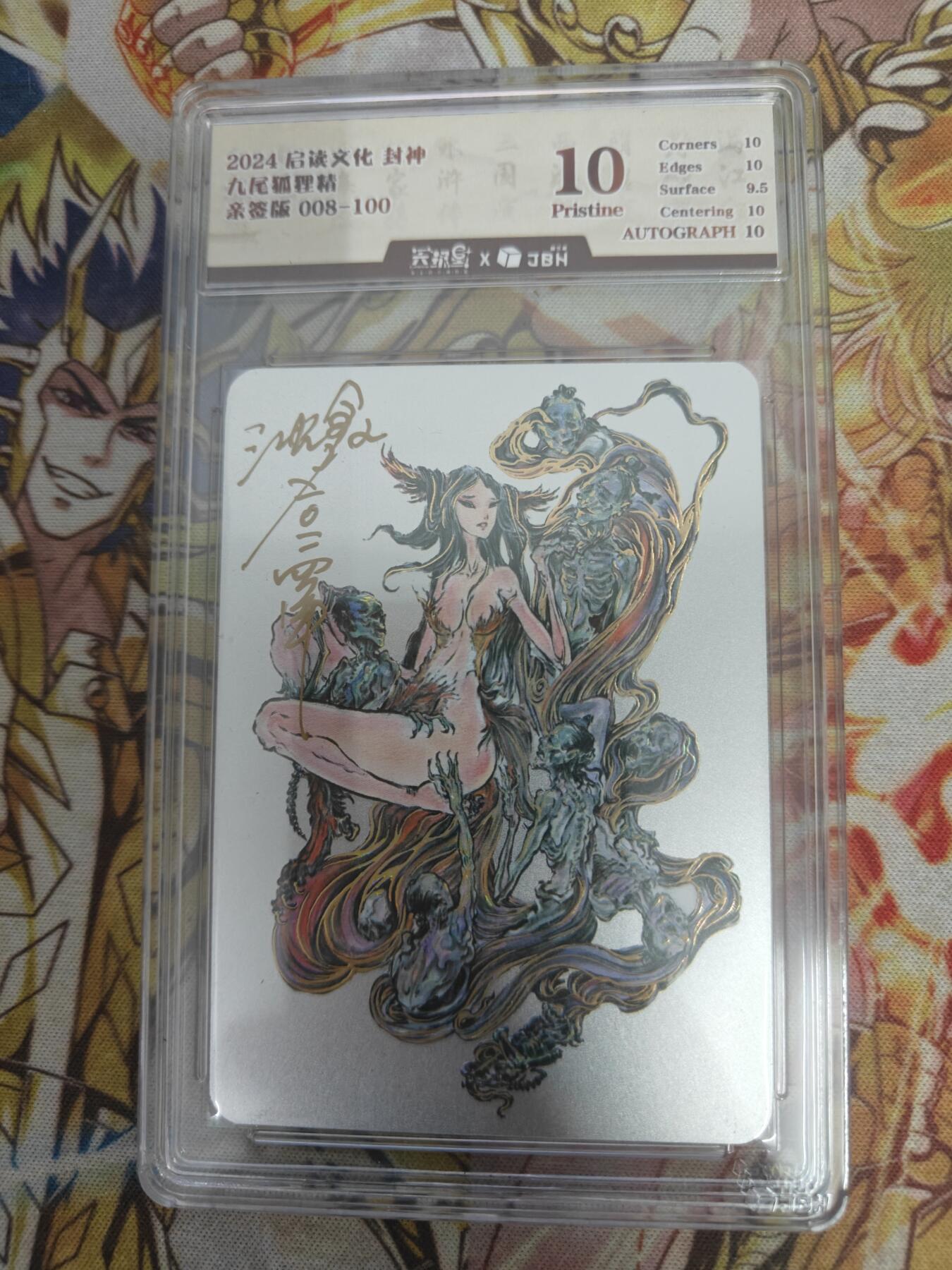 天玑星卡拍第五十四期《呼神唤卫 石墩出动》周一预展结束周四截拍 持续收拍中 满赠三娘需备注 【亲签卡】启读文化 沈鑫 九尾狐狸精 008/100 JBH10 AUTO10特标