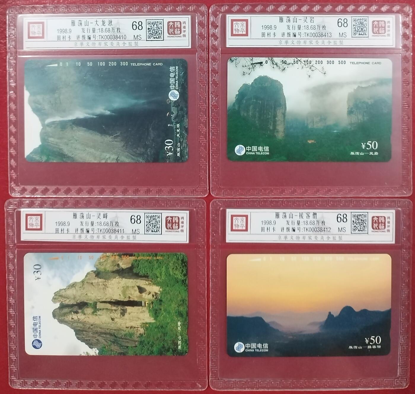 《鸿通俱乐部》拍卖第7期 10月2号21:30延时节拍 田村新卡《雁荡山》鸿通68分*4全