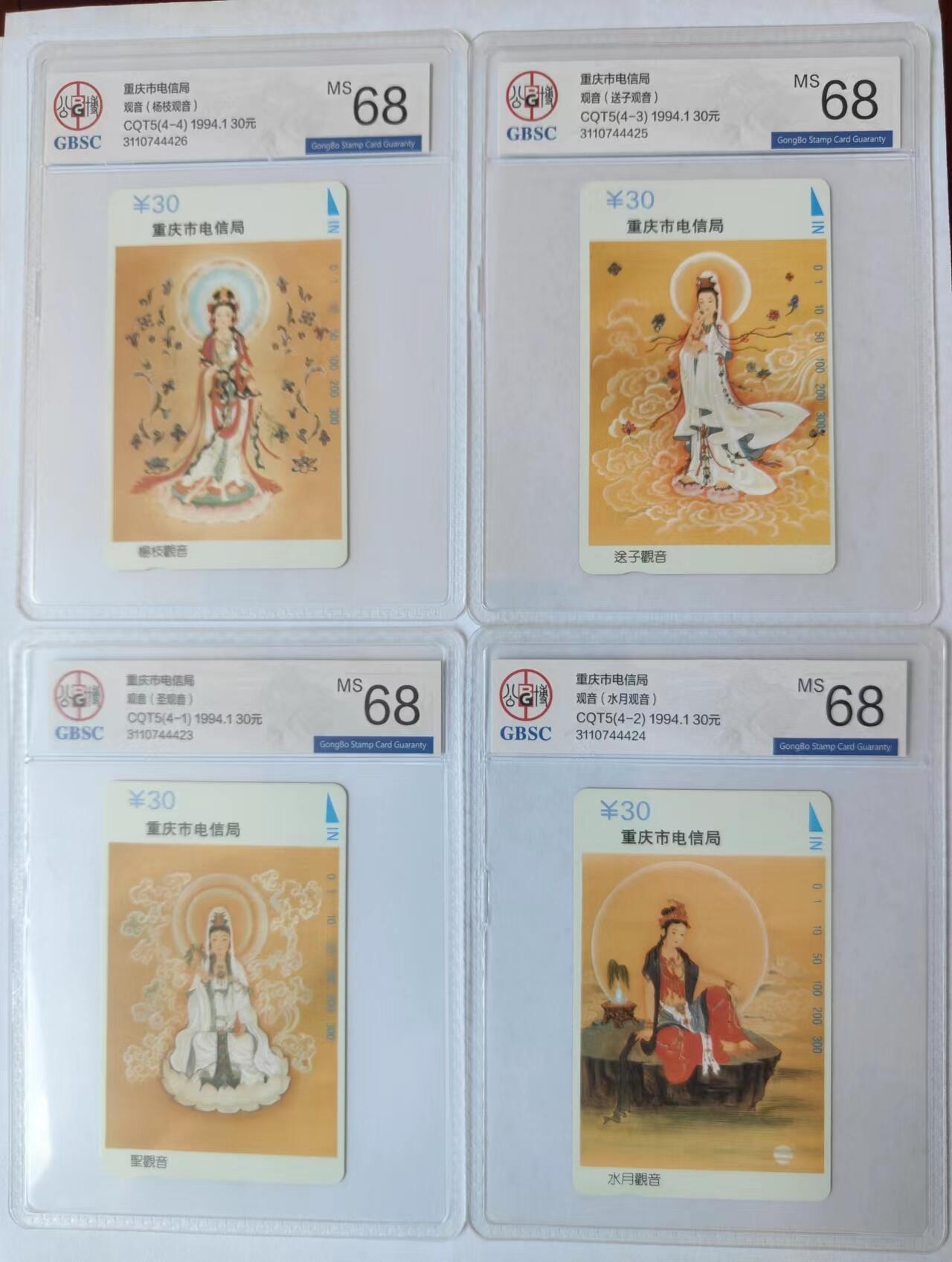【琪哥网】评级磁卡综合场(十九） 【公博68】重庆观音连号