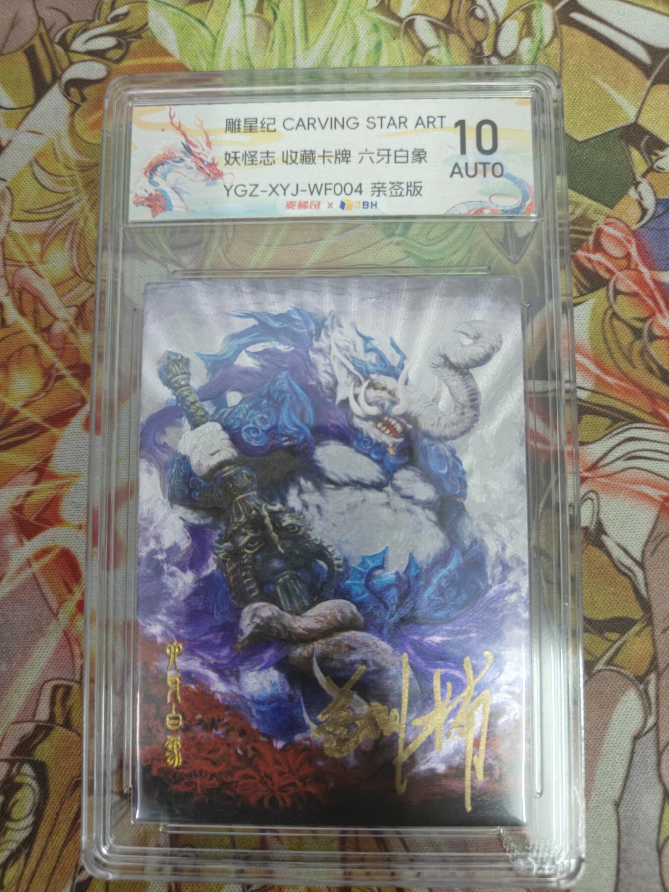 天玑星卡拍第五十四期《呼神唤卫 石墩出动》周一预展结束周四截拍 持续收拍中 满赠三娘需备注 【亲签卡】雕星纪 妖怪志 狮驼洞 青狮王 白象王 鹏魔王 粗闪 JBH10AUTO 一套4张