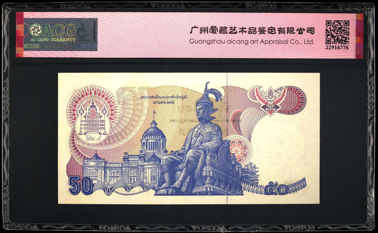 《张总收藏》170期-国庆外币精选百拍 泰国1992年50泰铢爱藏评级64分乱龙号无8