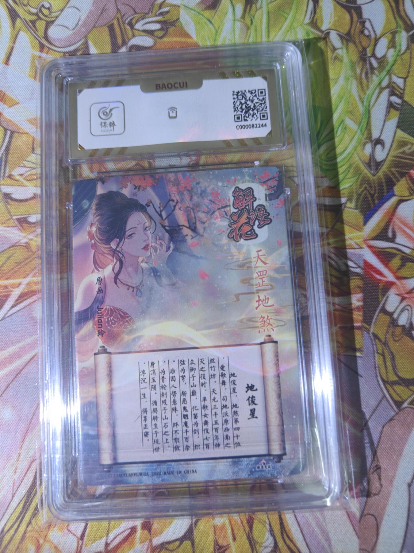 天玑星卡拍第五十四期《呼神唤卫 石墩出动》周一预展结束周四截拍 持续收拍中 满赠三娘需备注 燎原卡牌 解语花 地俊星 彩闪 保粹10