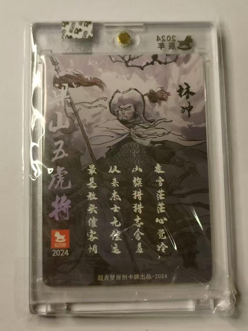 龍虎卡牌第⑥场 亲签*粗闪官砖卡 张导-林冲 超吉梦