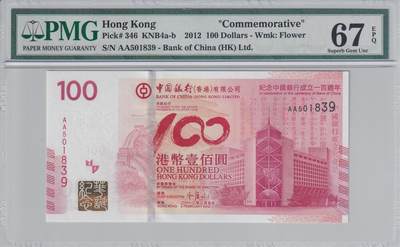 【礼羽收藏】🌏世界钱币拍卖126期 - 【AA501389】【PMG67】中国，香港，2012年，中银成立100周年，纪念钞，AA首冠，无47号码